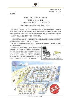 海の家 夏 床 『エリー』