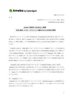 PDFファイルで表示 - 株式会社サイバーエージェント