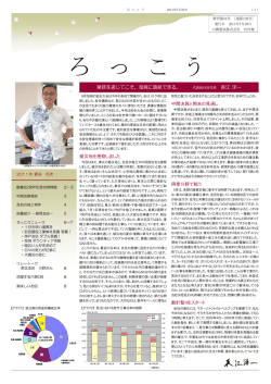 2011年07月号 - 六興電気株式会社