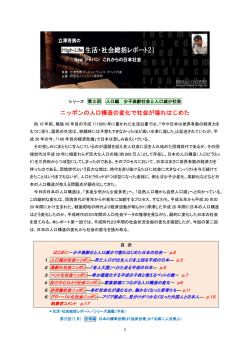 High-Life 生活・社会総括レポート21 第2回 人口編 少子高齢化社会と