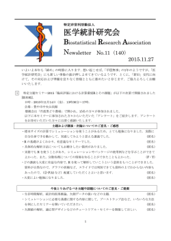 特定非営利活動法人 医学統計研究会