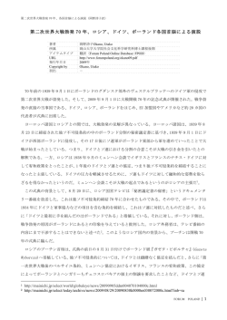 第二次世界大戦勃発 70 年、ロシア、ドイツ、ポーランド各国首脳による演説