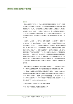 第109回医師国家試験 予想問題
