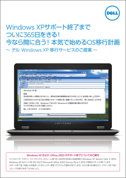 Windows XPサポート終了まで ついに365日をきる！