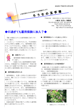 65過ぎても雇用保険に加入？