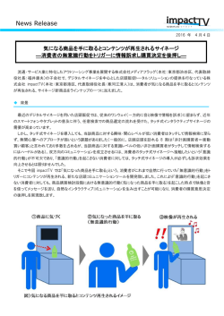 News Release - 株式会社impactTV｜電子POPのパイオニア