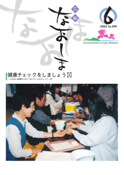 広報なおしま2003年6月号（PDF：1627KB）