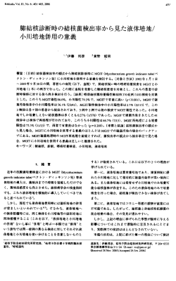 肺結核診断時の結核菌検出率から見た液体培地/ 小川培地併用の意義