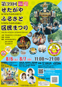 馬事公苑 - 第39回 せたがやふるさと区民まつり