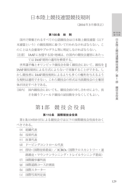 日本陸上競技連盟競技規則 第1部 競技会役員