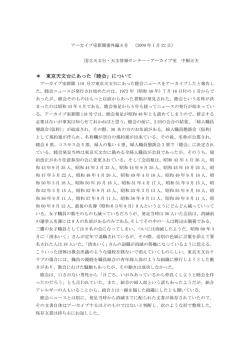 東京天文台にあった「睦会」について