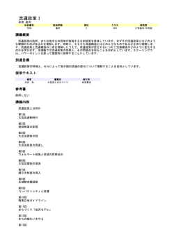 流通政策Ⅰ