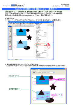 Illustrator CS以降の「分割・統合プレビュー」簡易