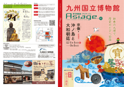 43号 - 九州国立博物館