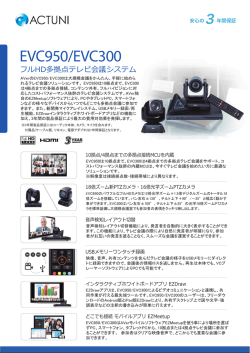 EVC300 brochure