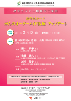 がんのオーダーメイド医療 アップデート