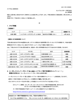 1．クラブ情報 2．コーポレイトメンバーズカード（個人登録カード）「カード