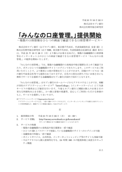 ｢みんなの口座管理｡｣提供開始