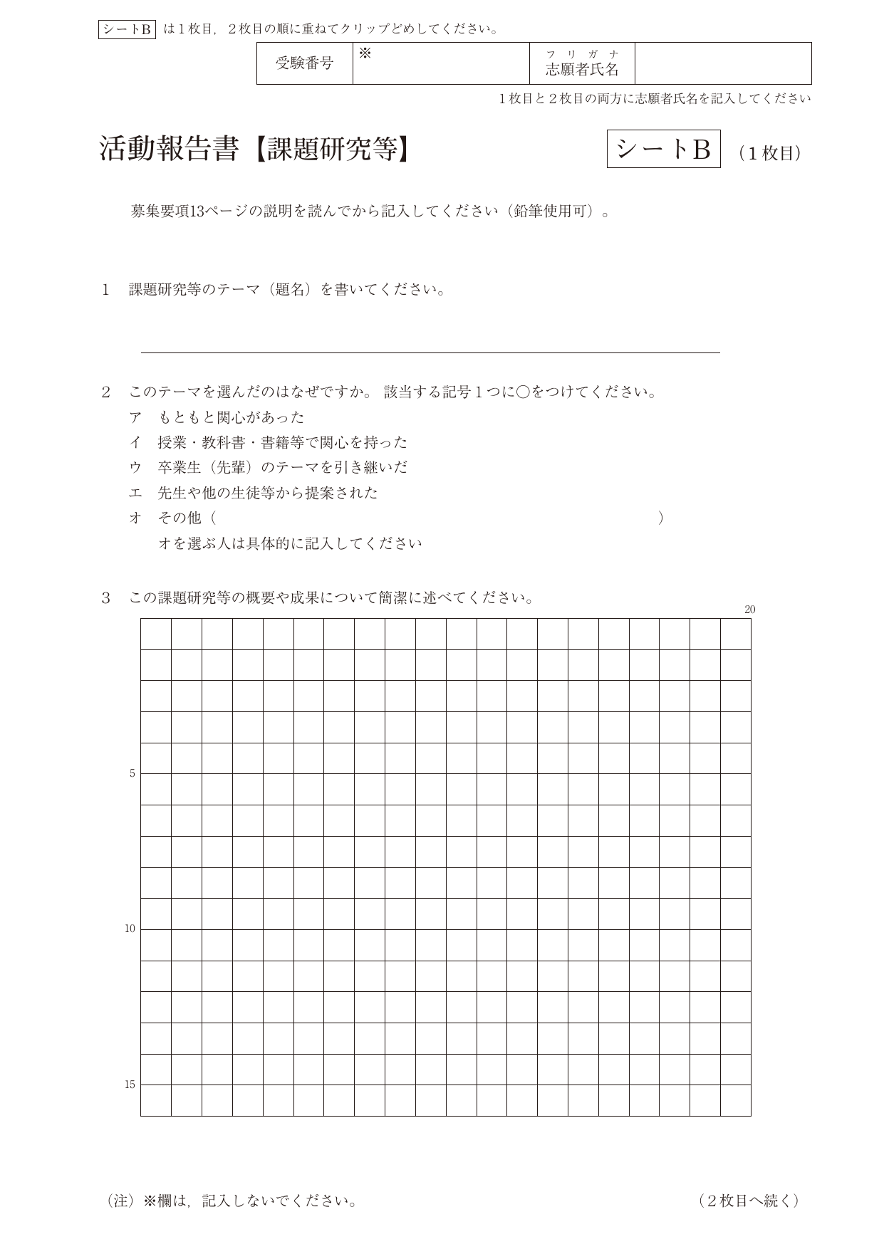 活動報告書シートb Pdfファイル 392kb