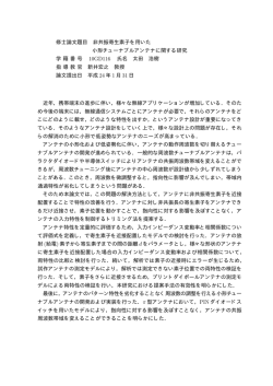 非共振寄生素子を用いた小形チューナブルアンテナ