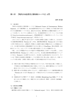 第1章 『現代日本語書き言葉均衡コーパス』入門
