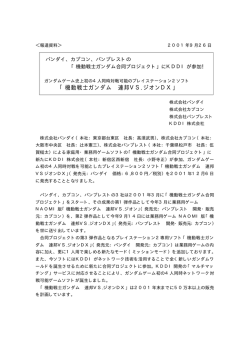 機動戦士ガンダム合同プロジェクト