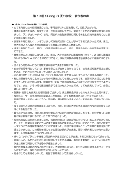 第13回（2013年度） - SPring-8