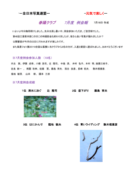 春陽クラブ 7月度 例会報