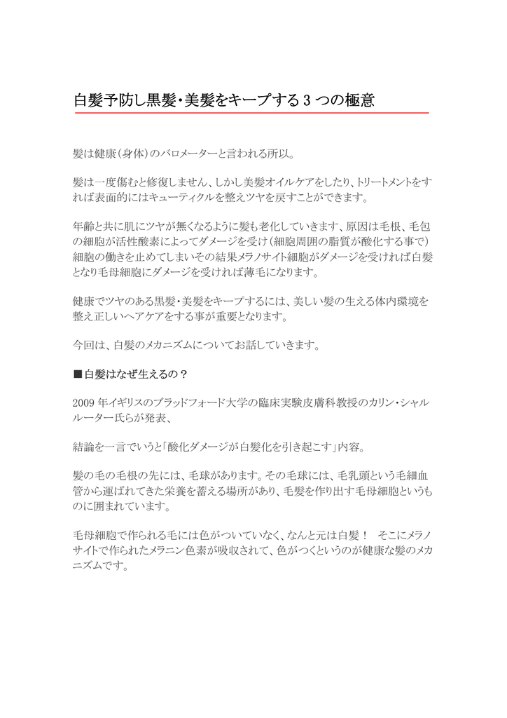 白髪予防し黒髪 美髪をキープする3つの極意