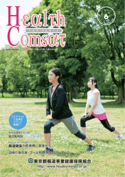 HealthComsat_2016年6月号