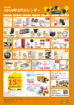 2016年3月カレンダー