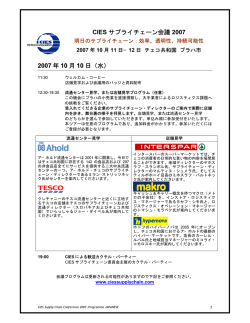 CIES サプライチェーン会議 2007 2007 年 10 月 10 日