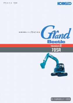 PDF形式 - コベルコ建機株式会社