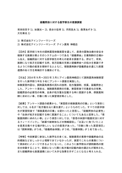 疑義照会に対する医学部生の意識調査 常世田京子 1), 加瀬光一 2