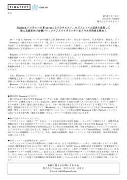 Fintech ベンチャーの Finatext とナウキャスト、カブドットコム証券と協業し