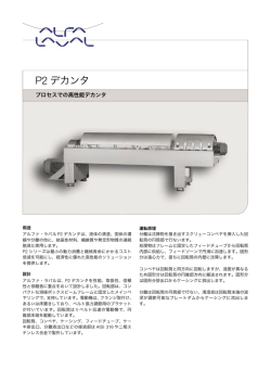 P2 decanter.indd - 株式会社オートマチックシステムリサーチ