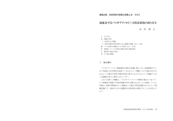 抽象化するバイオテクノロジーと特許制度のあり方(1)