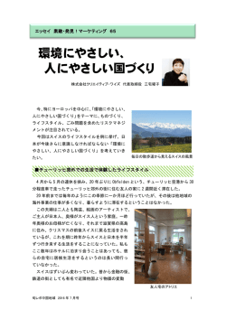 『環境にやさしい、人にやさしい国づくり』 (PDF