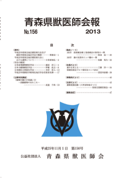 平成25年度 日本産業動物獣医学会（東北地区