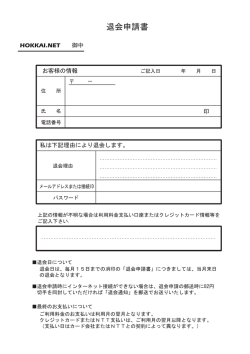 退会申請書PDF版