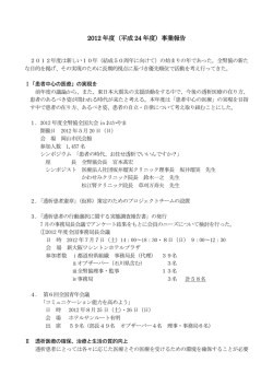 2012年度事業報告(PDF : 347.86 KB)