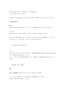 3 月 20 日俳句で語〜！「恋の俳句」「方言を使った句」 どうも、朝の