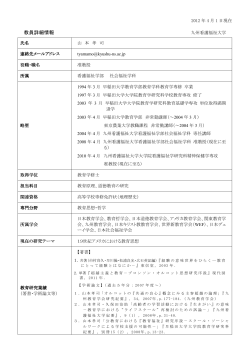 研究業績を表示 - 九州看護福祉大学