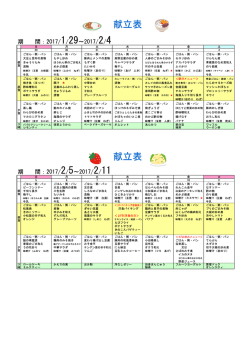 献立表 献立表