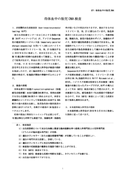 母体血中の胎児DNA検査