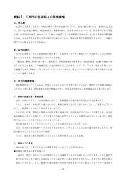 資料4．広州市の在留邦人の医療事情