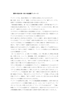 民放OB・OGの放送観