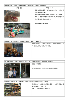 清水造形工房 【JA 駐車場跡地】 MAP②電車・恐竜 MAP⑱