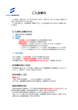 ご入会案内 - 東武スポーツ