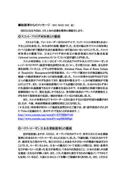 「当館の活動のご紹介 (スコット・フロリダ州知事との懇談等)」[PDFファイル]